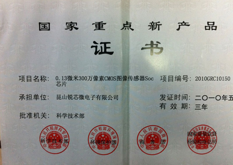 國家重點新產品證書