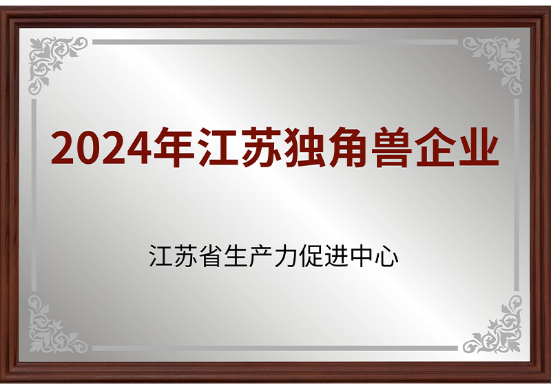 2024年江蘇獨角獸企業