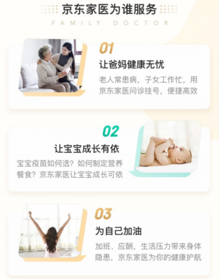 掛名醫號不求人，京東健康家庭醫生滿足您的名醫需求