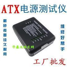 電腦電源檢測儀 維修計(jì)算機(jī)的必備助手