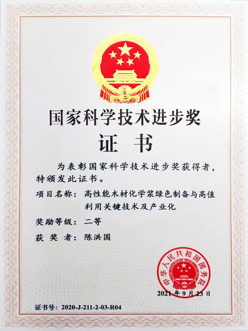 晨鳴紙業(yè)榮獲2020年度國家科學技術(shù)進步二等獎