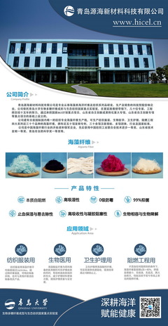 &ldquo;深耕海洋、賦能健康&rdquo;海藻纖維及制品主題發(fā)布會登陸云端