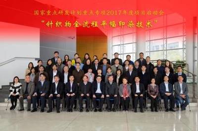 東華大學牽頭承擔的2017年國家重點研發(fā)計劃&ldquo;重點基礎材料技術提升與產業(yè)化&rdquo;重點專項3項目正式啟動