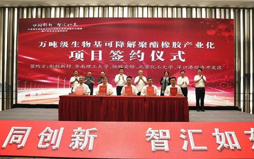 全球首創(chuàng)生物基可降解橡膠產(chǎn)業(yè)化項目簽約，引領綠色材料新革命